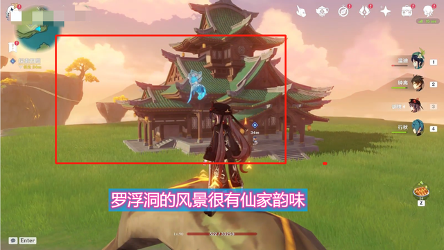 罗浮洞这个家园地图,大致和剧情副本中,借风留云真君