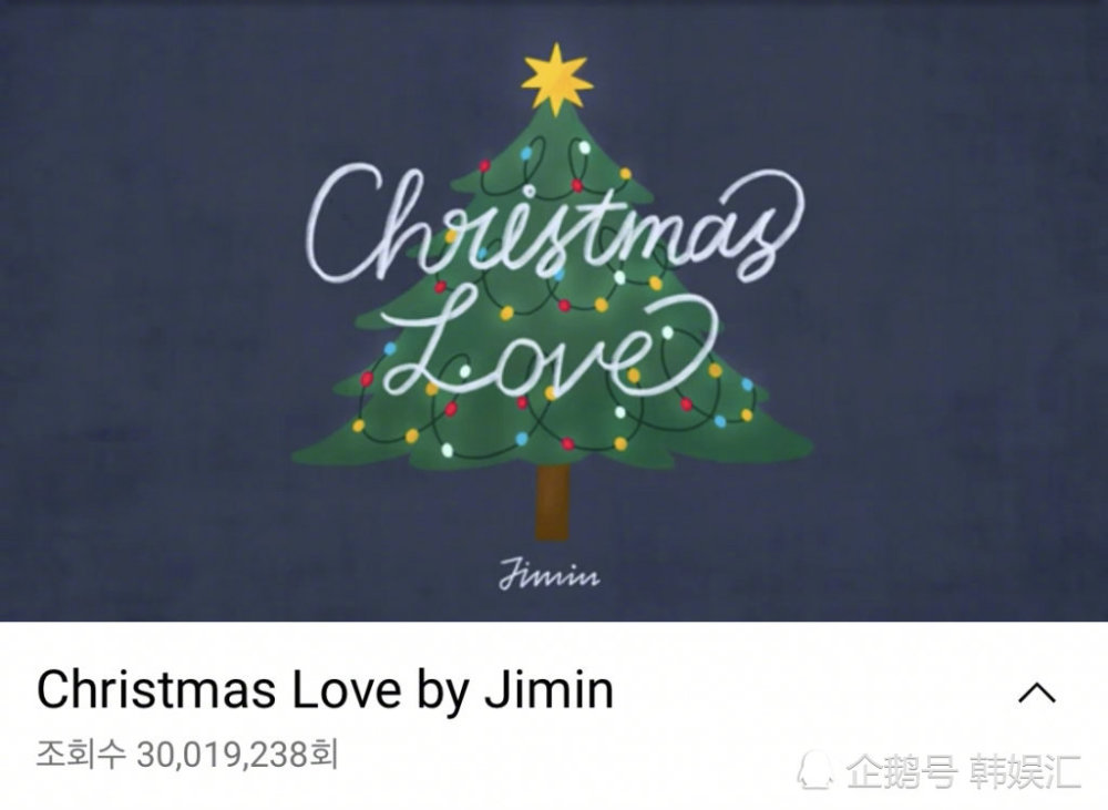 防弹少年团朴智旻自作曲《christmas love》突破3000万