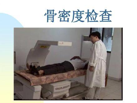 骨密度检查 人人都需要做吗