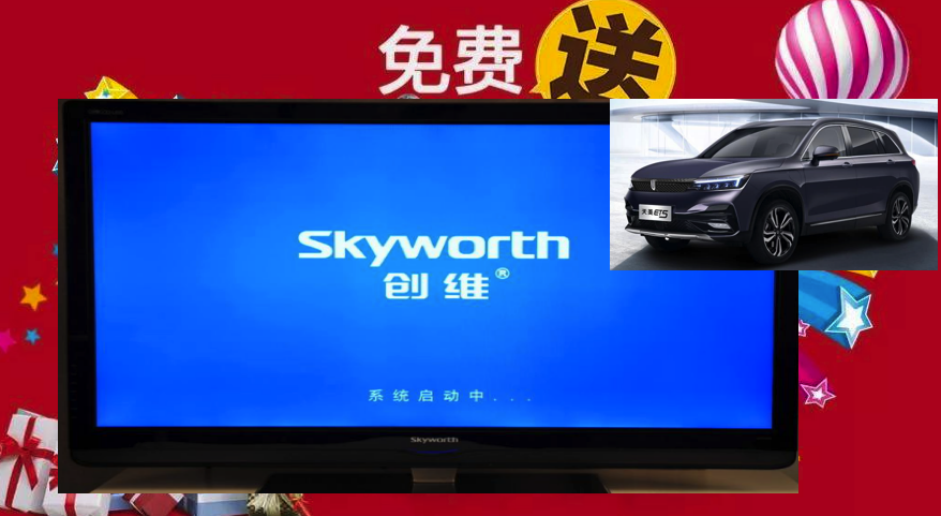 车里不配块大电视,天美改名创维对得起这名字吗?