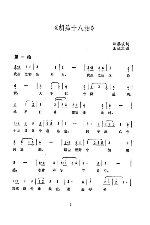 胡笳十八拍简谱_胡笳十八拍 古筝曲谱(2)
