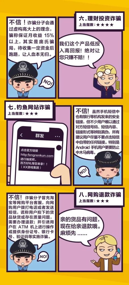【青年在行动 反诈我在岗】如何识别电信网络诈骗套路?这组漫画全教你