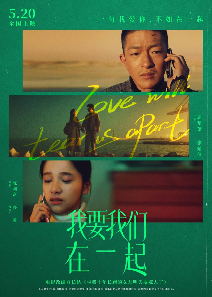 电影《我要我们在一起》