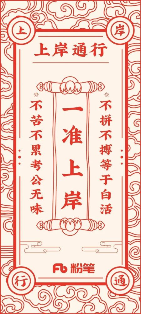 壁纸|励志壁纸-考试上岸