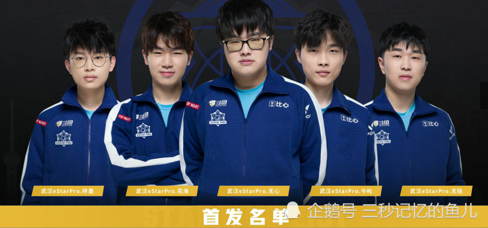 estarpro无心个人资料,estarpro诺言个人资料 花海率领estarpro登顶周最佳阵容,无心:"我在哪?