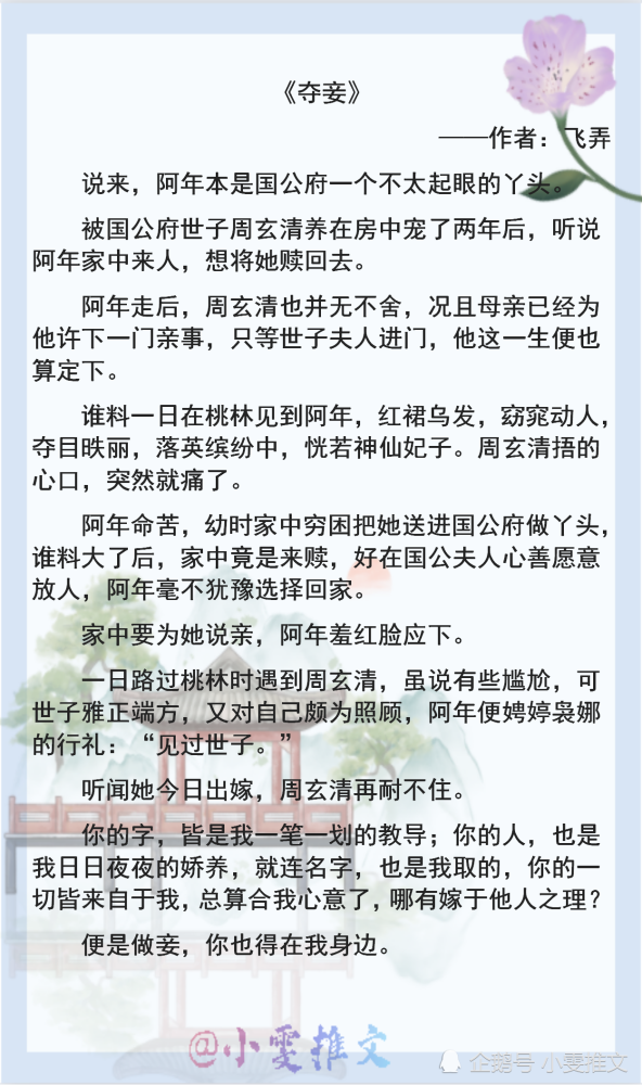 内容标签 布衣生活 爱情战争 天作之合 甜文主角:傅笙年,周玄清章数