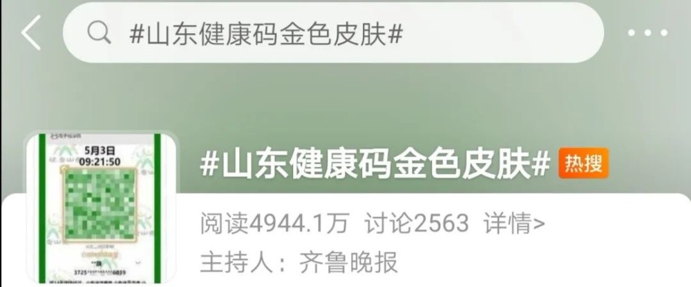 近日,有网友建议 将已接种疫苗人群的 绿色健康码升级为金色健康码