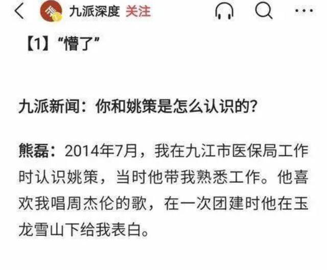 熊磊五四再发文怼许敏怼网友,自己掺合真相却说不清在哪认识姚策