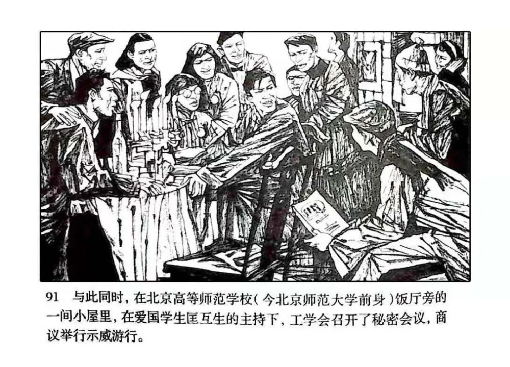 党史上的今天每天一本红色连环画今日推荐五四运动