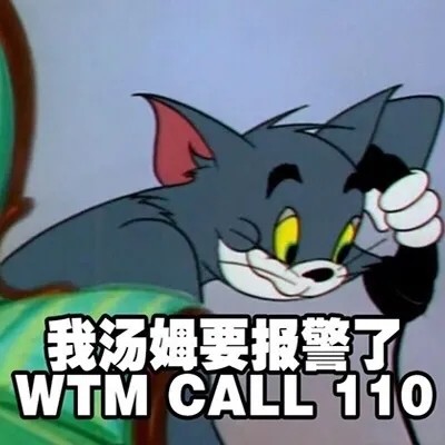 猫和老鼠表情包来了