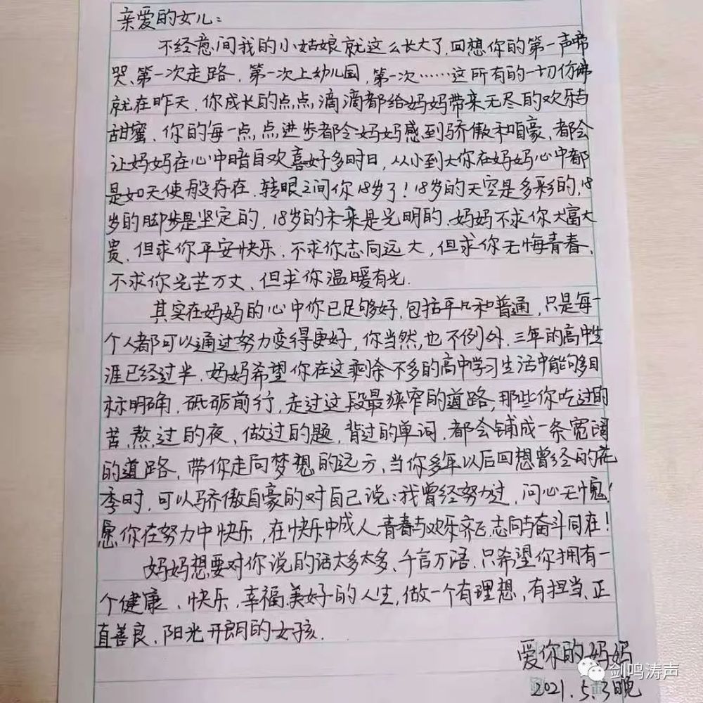 成人时,一位母亲写给女儿的信