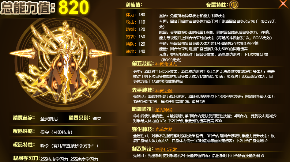 赛尔号:谱尼一共有7道封印,将封印变成"被动",进化成神灵