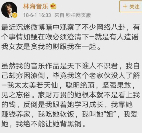 音乐人林海宣布离婚早取关小27岁娇妻分享单身情歌被粉丝怼