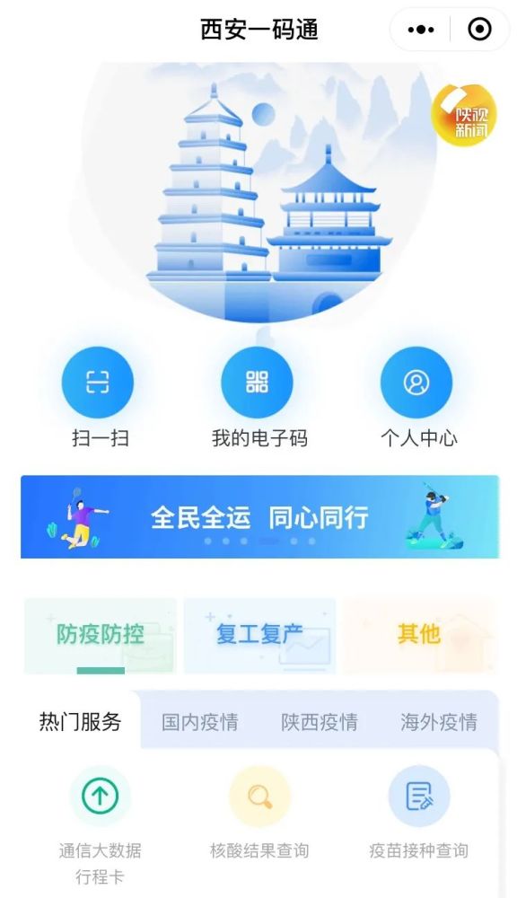 ▼ 现在进入西安市民一码通界面 完成新冠疫苗接种的市民 一码通显示