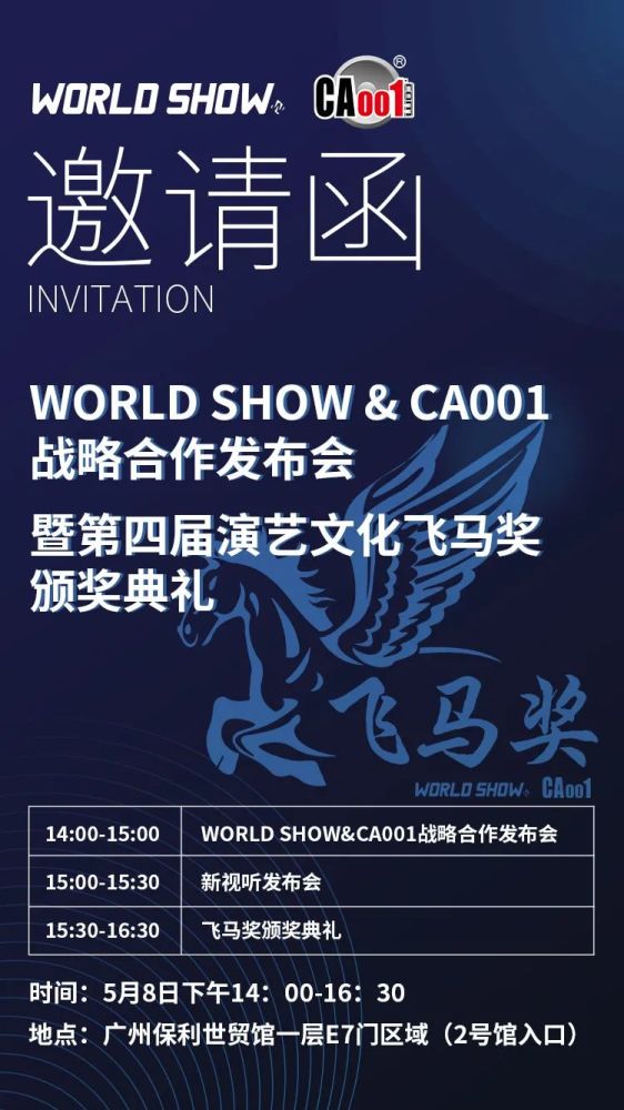 您有一封来自world show&ca001的展会邀请函!