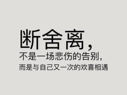 断舍离分享:我们要学会利用时间