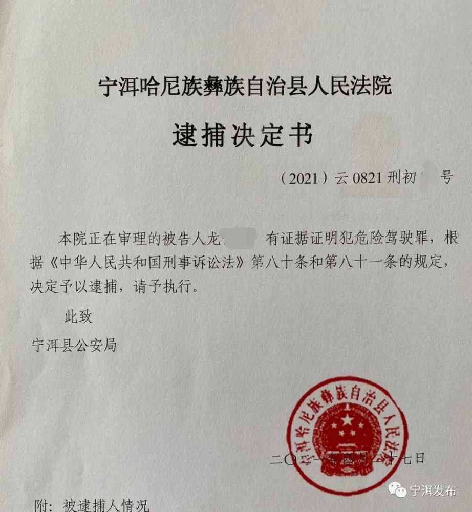 取保候审期间再次醉驾,宁洱一男子被直接逮捕!