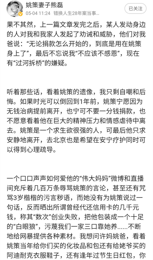 熊磊再度发文称:自己被辱骂,现状很惨,已经被人踩到泥土里了