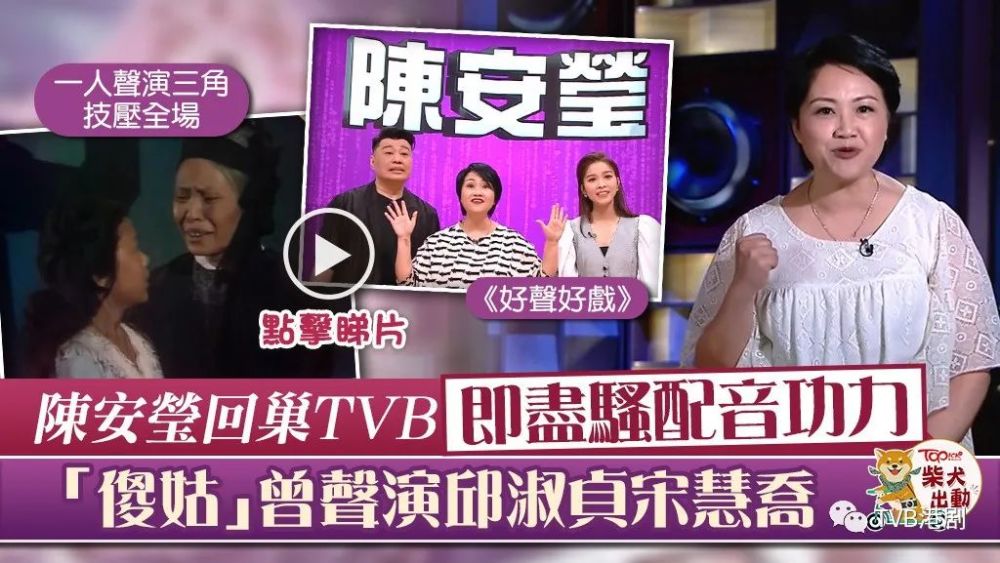 好声好戏陈安莹阔别9年重返tvb傻姑一人声演三角尽骚实力