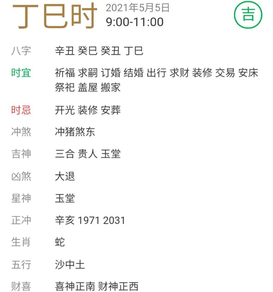 【老黄历之立夏宜忌】2021年5月5日