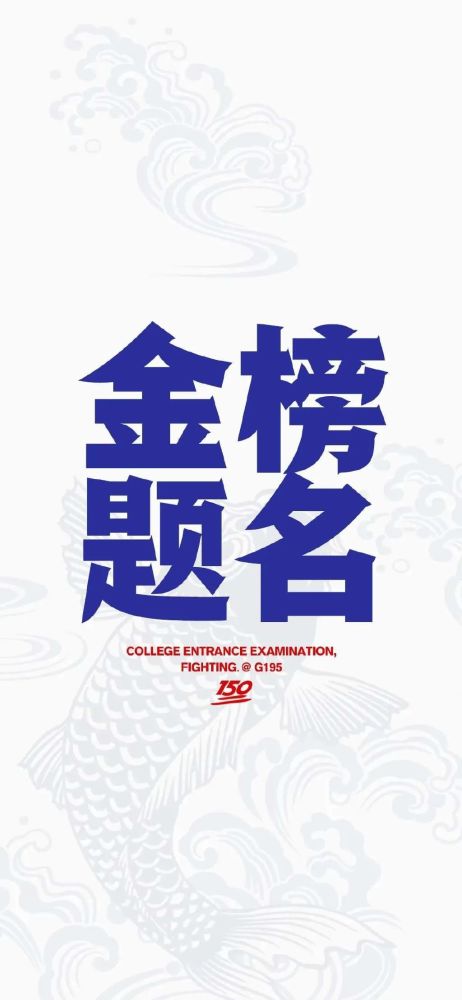 壁纸or背景图|高考中考高质量的励志美好图片