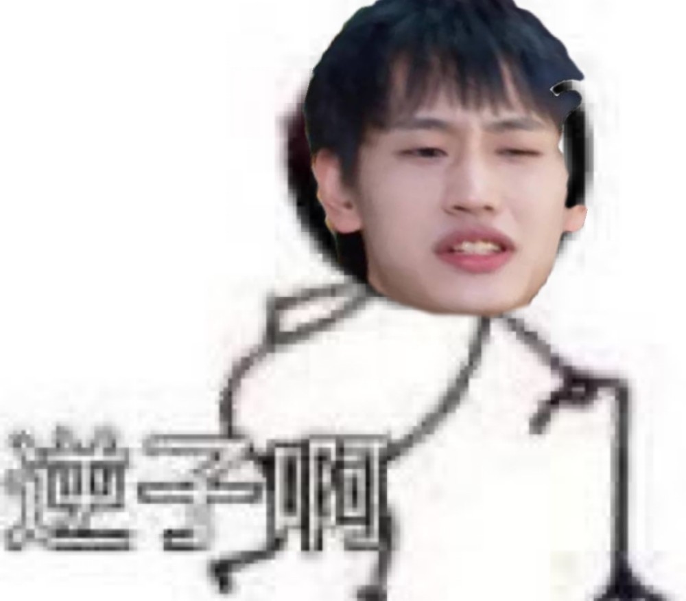 ak刘彰表情包/喊出宵夜的名字!/鸭鸭第一弹