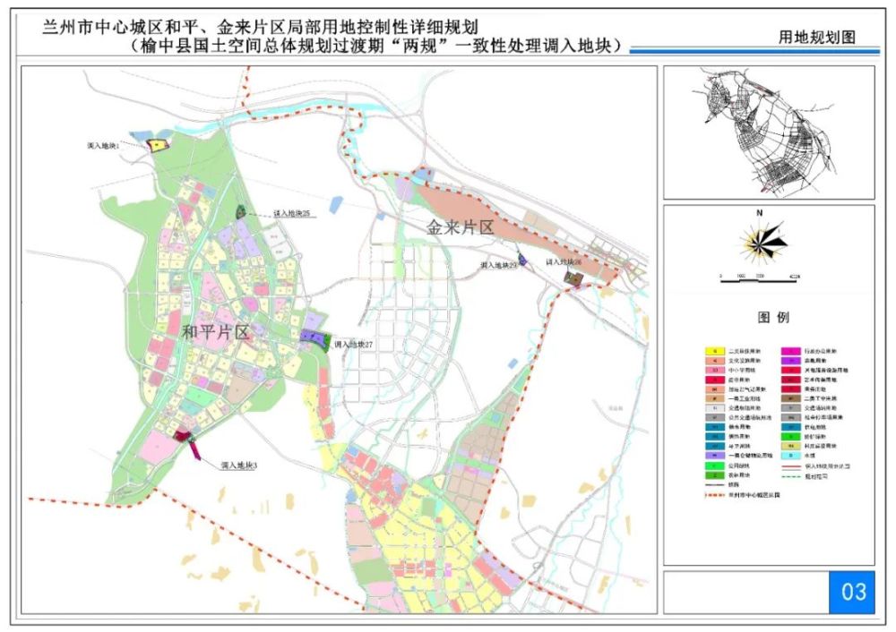 榆中和平,金来片区局部用地控规公示
