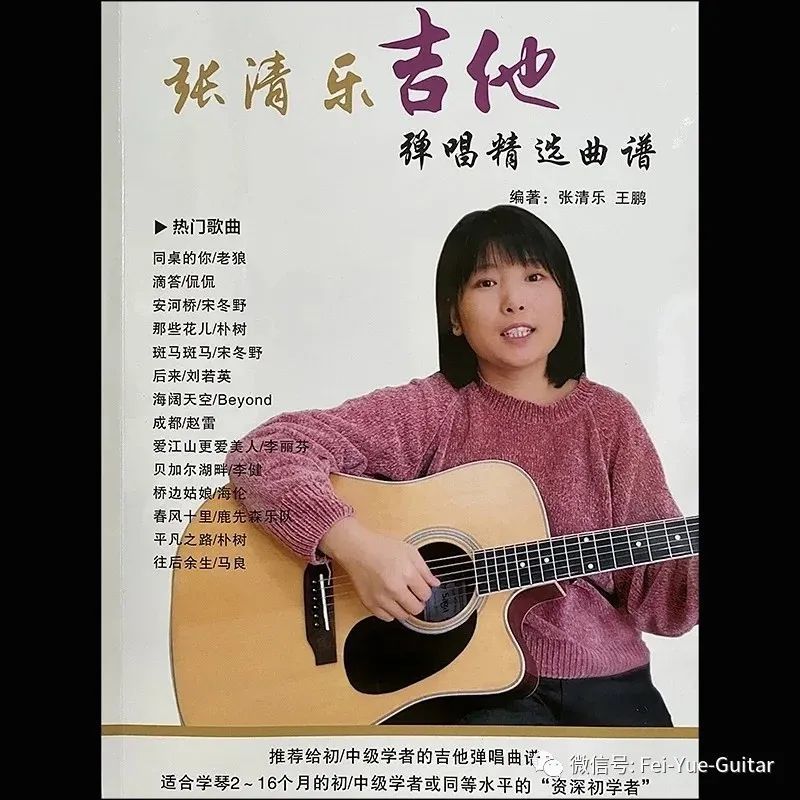 张清乐吉他精选曲谱103首民谣流行电子版印刷版谱集