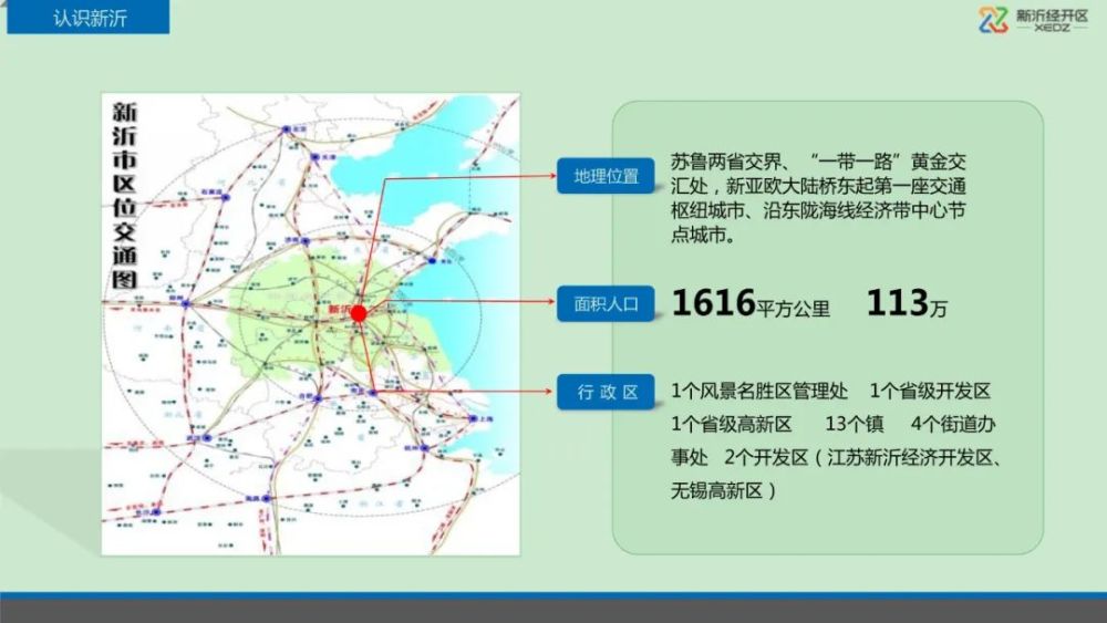 江苏新沂经济开发区地理区位