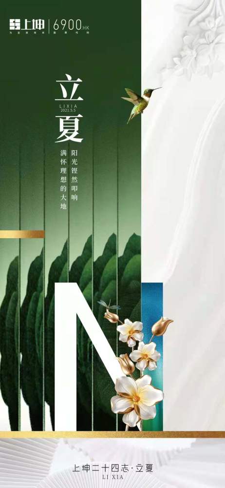 票选|万物繁茂!2021年立夏房企官宣海报大赏