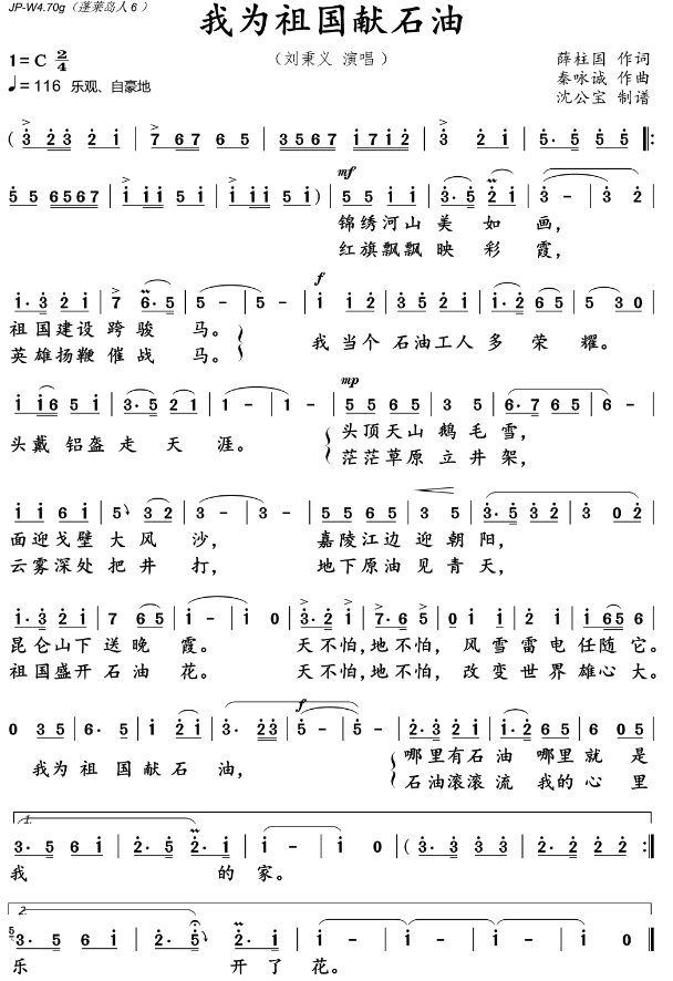 简谱我为祖国献石油_我为祖国献福画的画