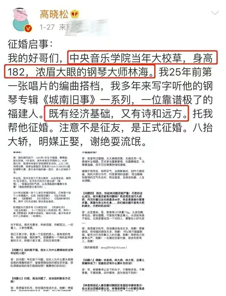 52岁音乐人林海离婚!稍早取关小27岁娇妻,高晓松曾为其公开征婚