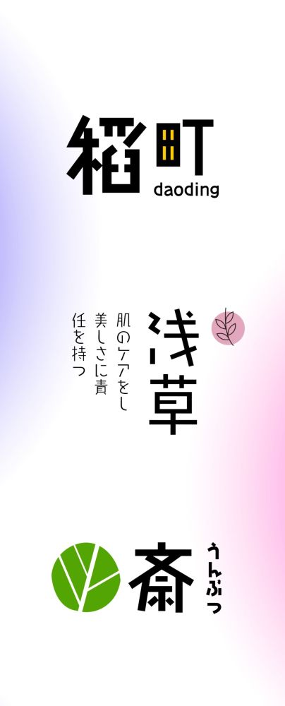 日本流行了20年的脑洞字体,登录中国!