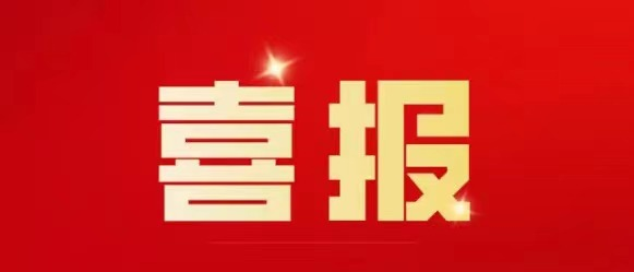 【喜报】梅花山派出所荣获全省公安机关工作成绩突出青年集体