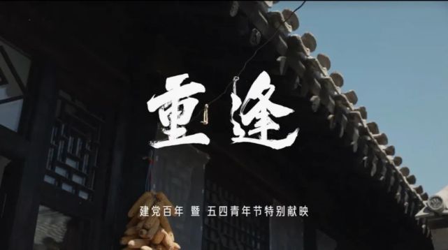 共青团×知乎催泪大片《重逢》,泪目了|微电影|知乎|重逢