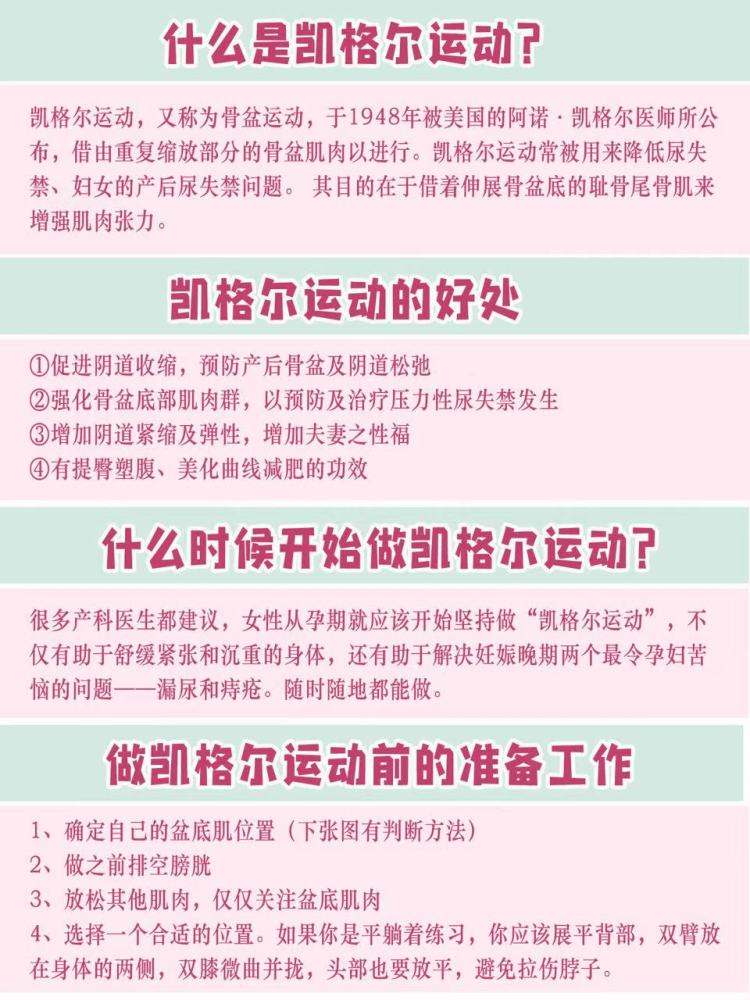 凯格尔运动全方位教程|最实用的产后盆底肌修复指南!