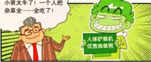 爆笑阿衰大脸欺负了阿衰很多年阿衰吃了草之后胸口发胀