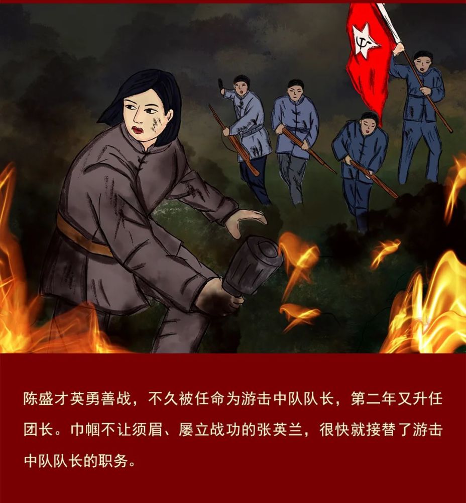 女游击队长张英兰|画说将乐