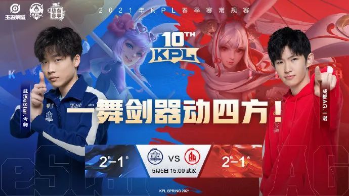 00 成都ag超玩会 vs 武汉estarpro