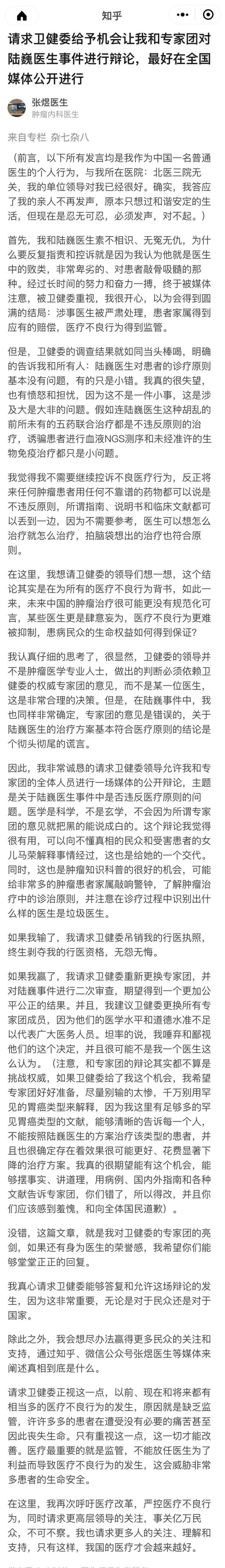 "肿瘤治疗黑幕"爆料者张煜医生再发声:愿与卫健委专家团公开辩论!