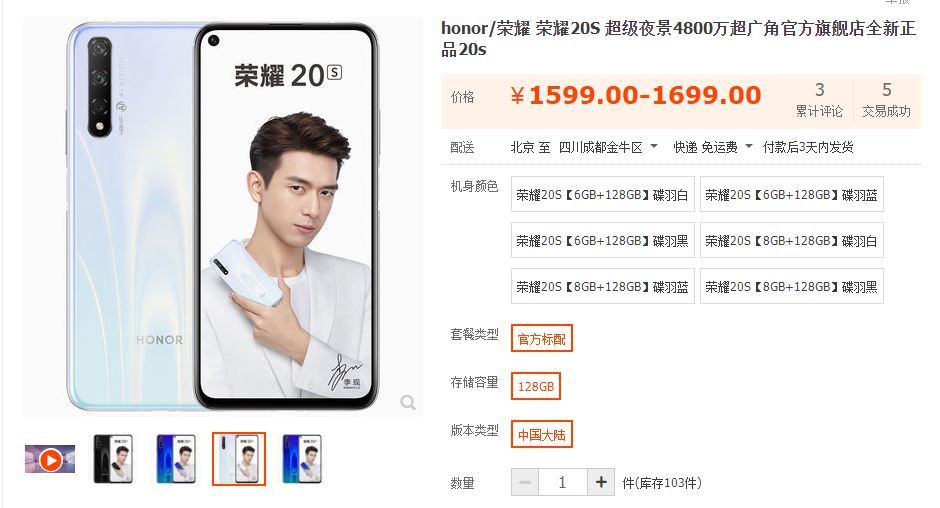 荣耀20s参数图