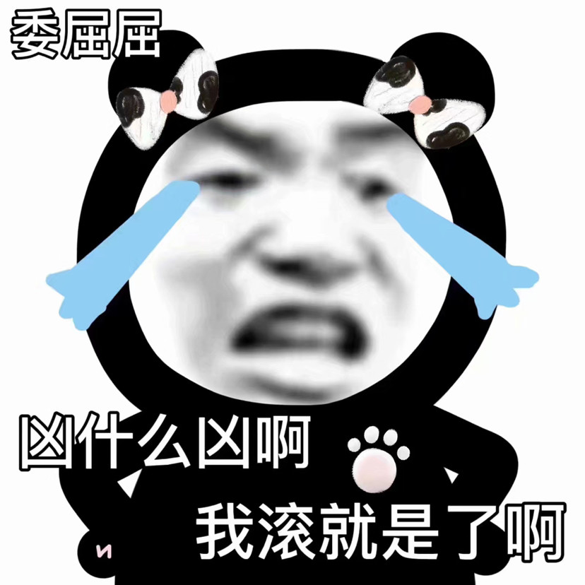 火爆表情包:你这样就显得我很呆