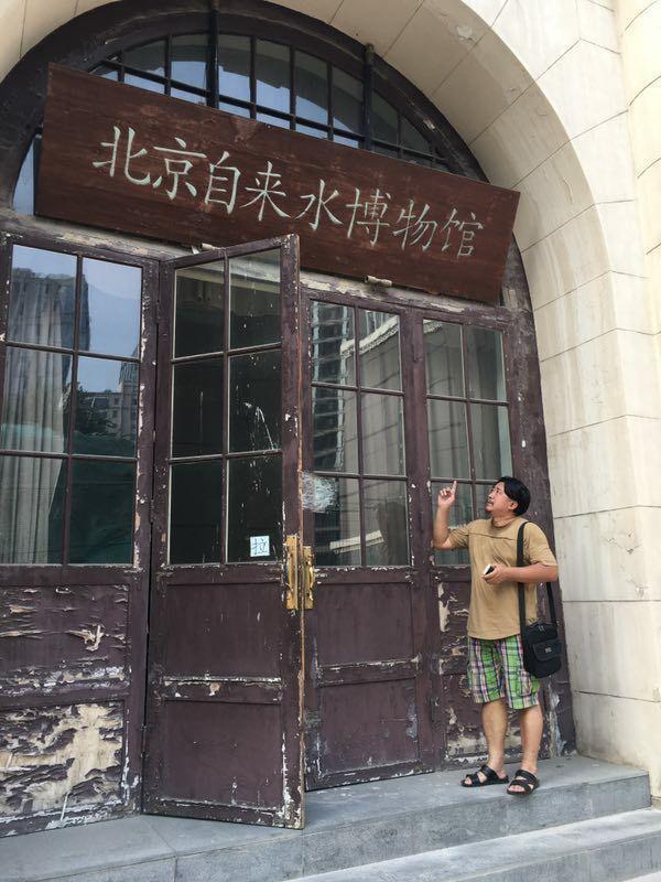 北京有座自来水博物馆,一睹现代城市供水系统的奥秘!