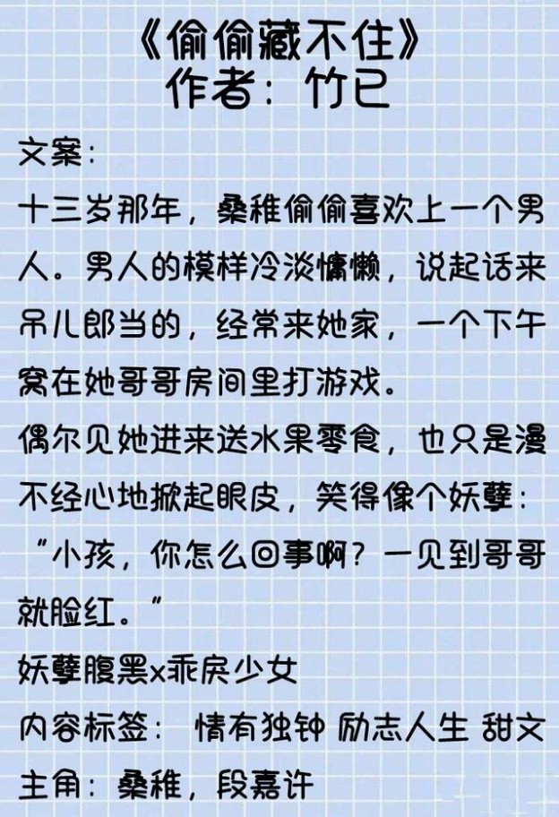 《偷偷藏不住》谁不羡慕段嘉许和桑稚的爱情