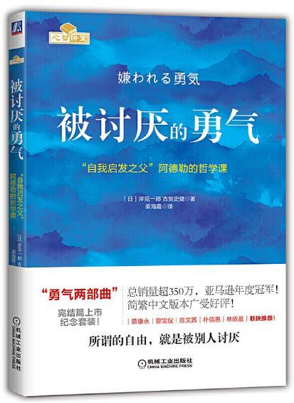 516大午心理被讨厌的勇气摘读会