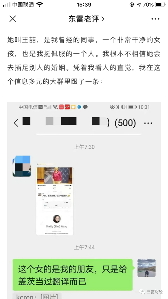 zhe "shelly" wang(王喆),她是比尔和梅琳达·盖茨基金会的翻译.