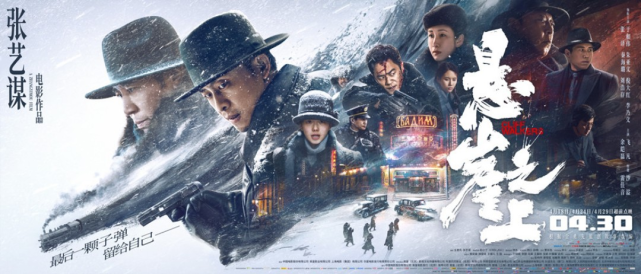 查看更多图片 >悬崖之上4月30日,张艺谋导演的剧情悬疑片《悬崖之上》