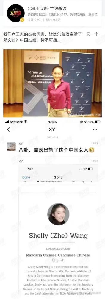 同传王喆否认涉及盖茨离婚事件:空穴来风 毫无依据的谣言