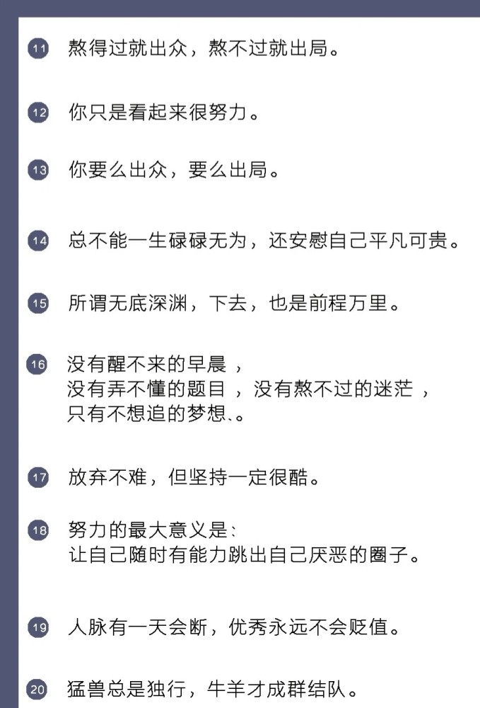 励志文案不想努力的时候请读一读