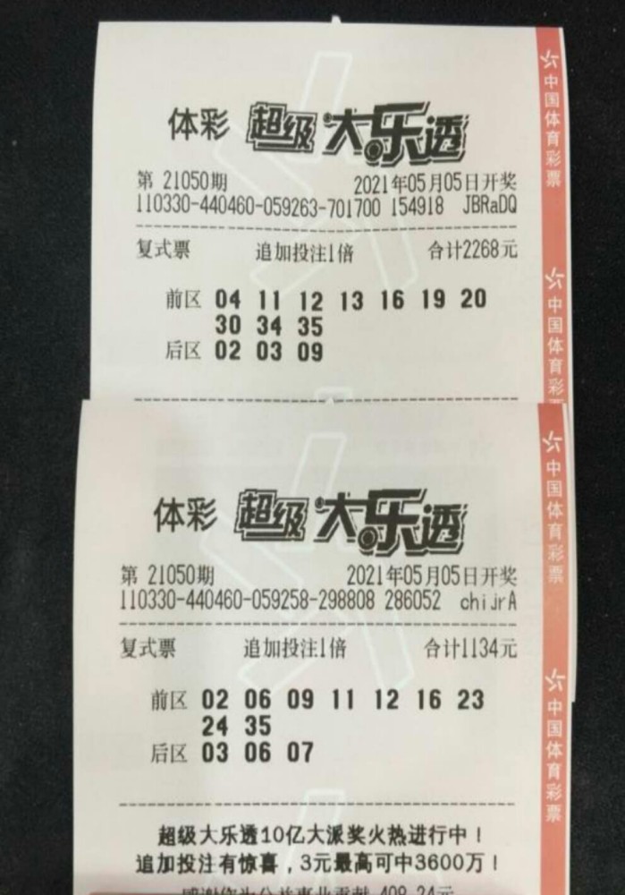大乐透21050期晒票欣赏:复式票齐聚展露风采,倍投票惹